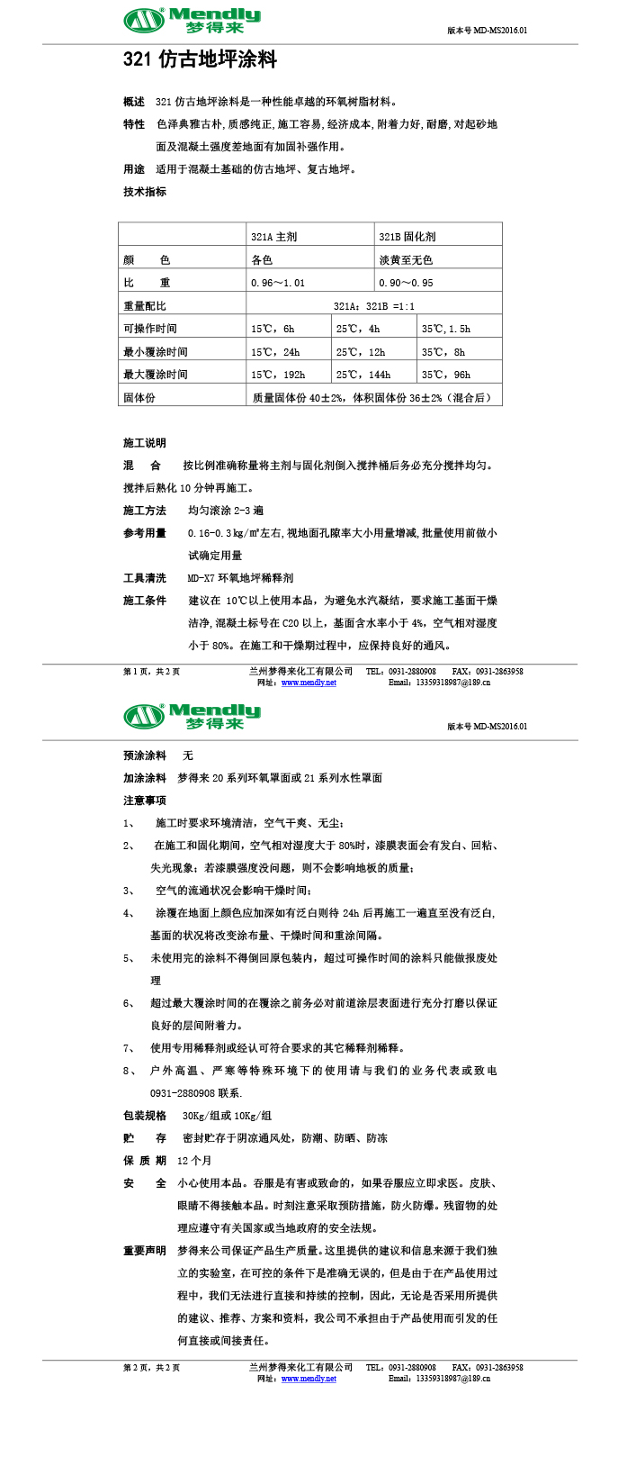 高昌仿古地坪涂料