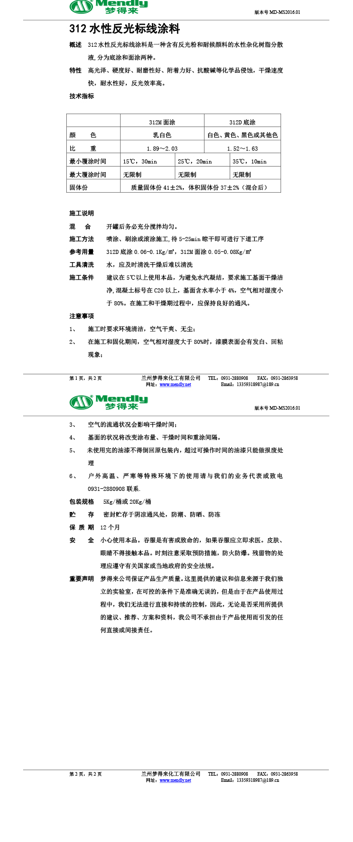 水性反光高昌标线涂料