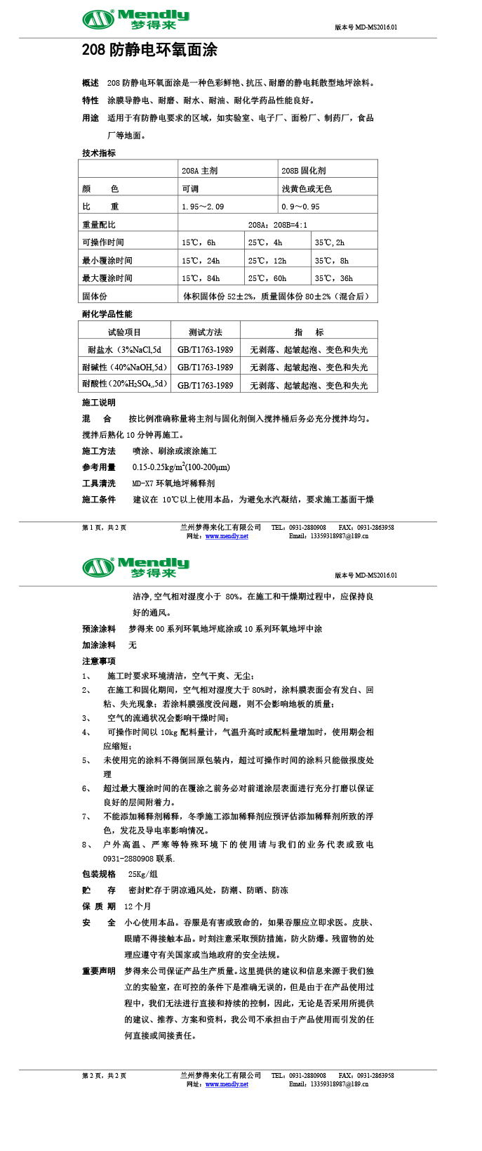防静电高昌环氧自流平面涂