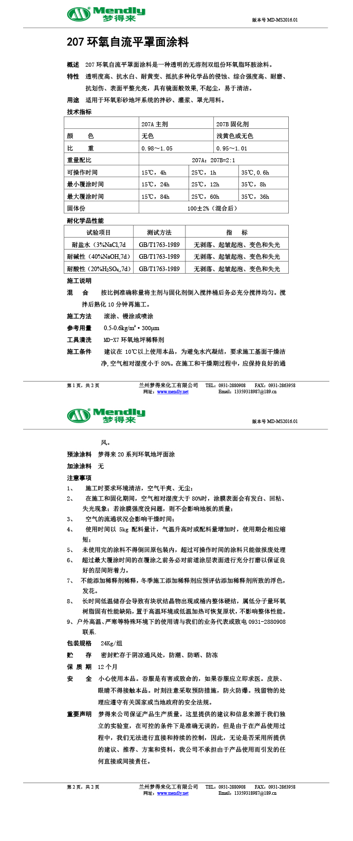 高昌环氧自流平罩面涂料