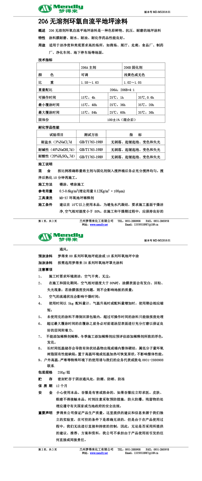 无溶剂型高昌环氧地坪涂料
