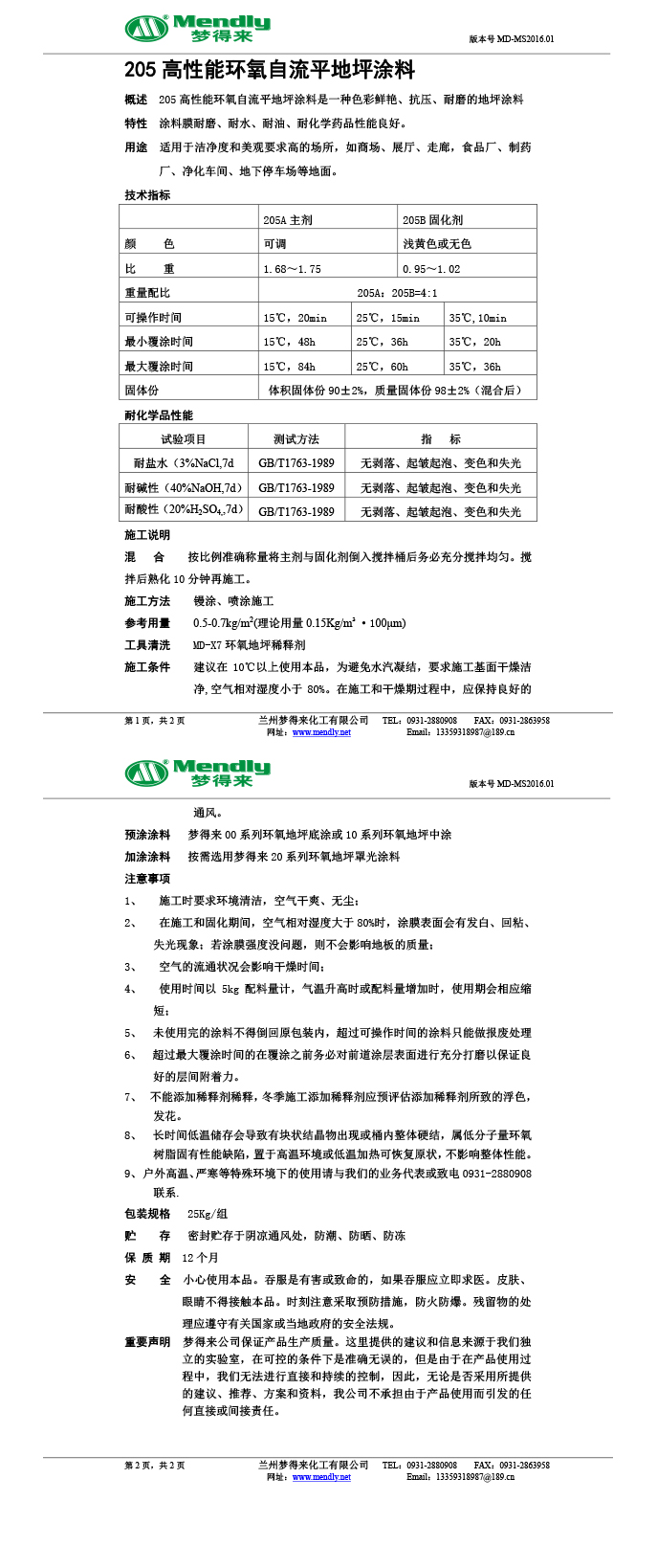 高性能高昌环氧自流平地坪涂料