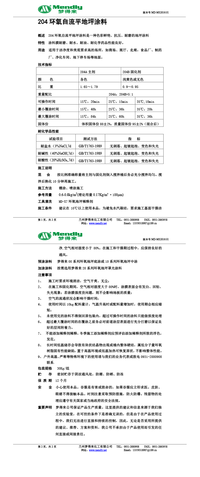 高昌环氧自流平地坪涂料