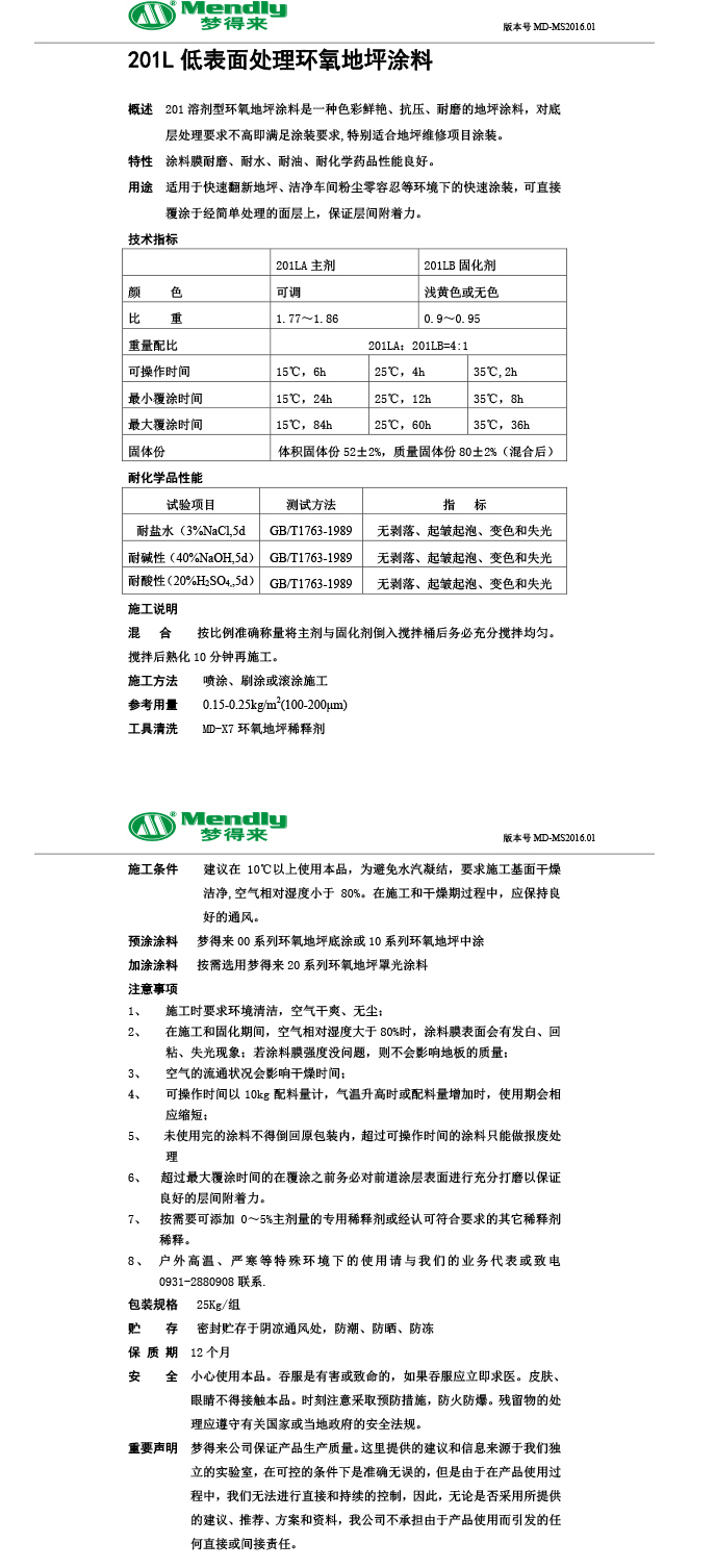 低表面处理高昌环氧地坪涂料