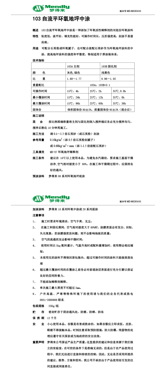 自流平高昌高昌环氧地坪中涂