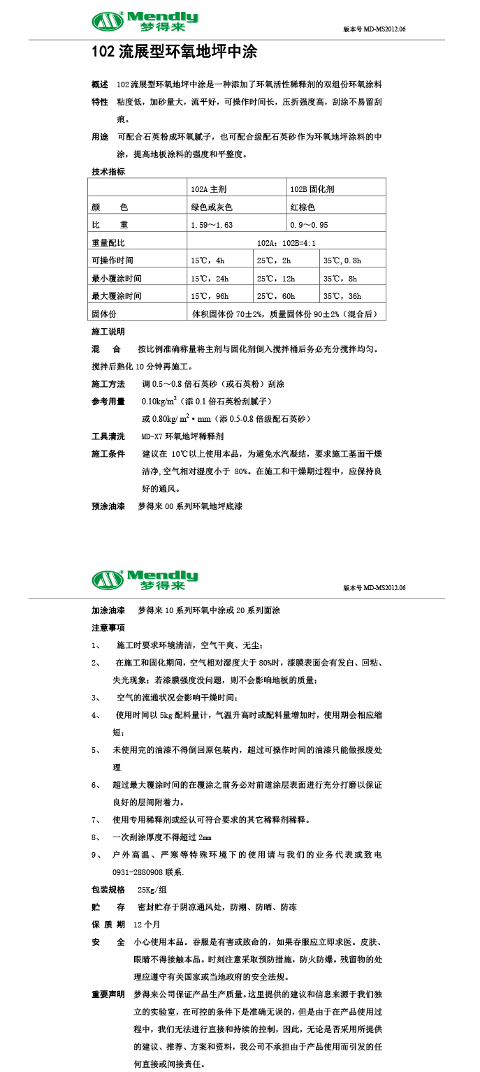 流展型高昌高昌环氧地坪中涂